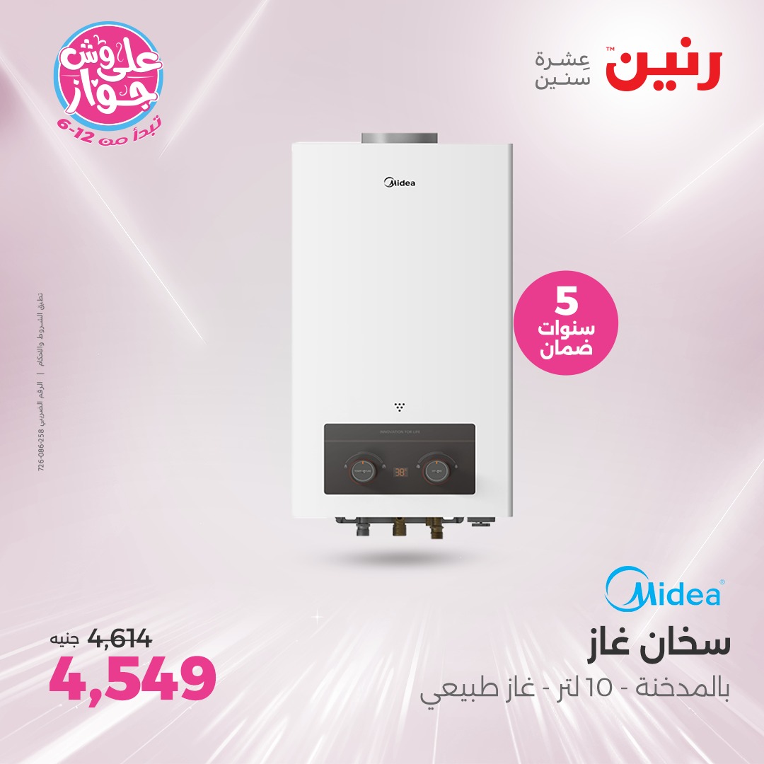 raneen offers from 1jul to 3jun 2025 عروض رنين من 1 يوليو حتى 3 يونيو 2025 صفحة رقم 69